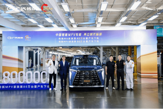 全智股配 传祺第80万台MPV下线 向往M8鸿蒙座舱版上市 售32.99万元