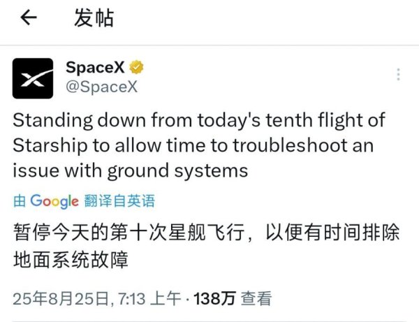 汇银配资 因地面液氧泄漏星舰第十次试飞取消，明日再次尝试发射